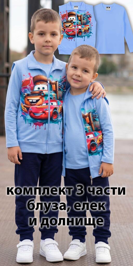Комплект плътен 3 части (б/е/д) Маккуин в синьо