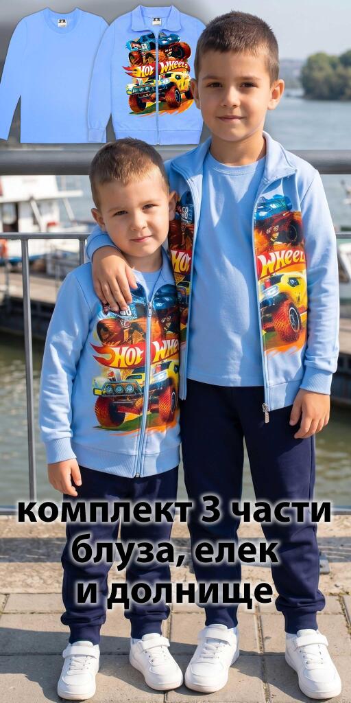 Комплект плътен 3 части (с/б/д) Хот Уилс в синьо