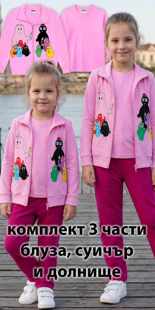 Комплект плътен 3 части (с/б/д) Барбароните в розово