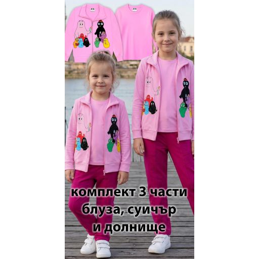 Комплект плътен 3 части (с/б/д) Барбароните в розово