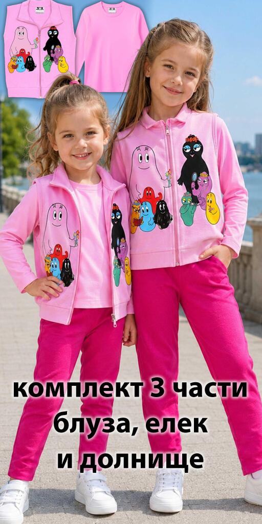 Комплект плътен 3 части (б/е/д) Барбароните в розово