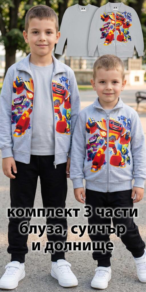 Комплект плътен суичър, блуза, долнище Пламъчко в сиво