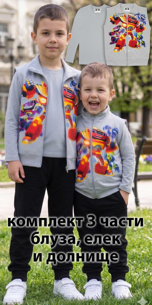 Комплект плътен елек, блуза, долнищеПламъчко в сиво