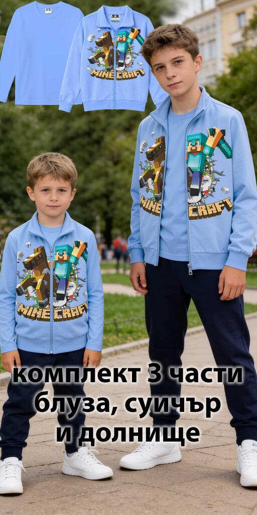 Комплект плътен суичър, блуза, долнище Майнкрафт