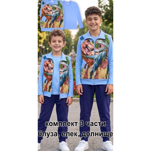 Комплект 3 части (б/е/д ) Динозаври в синьо