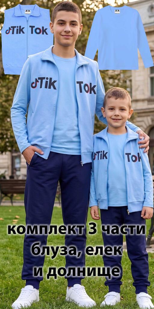Комплект плътен елек, блуза, долнищеТикТок синьо