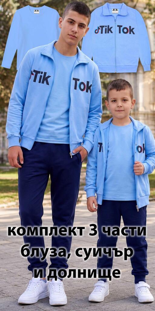 Комплект плътен суичър, блуза, долнище ТикТок синьо