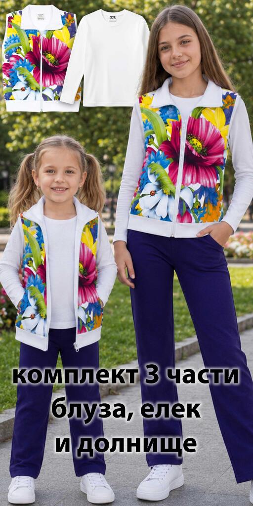Комплект плътен елек, блуза, панталон цветя в бяло