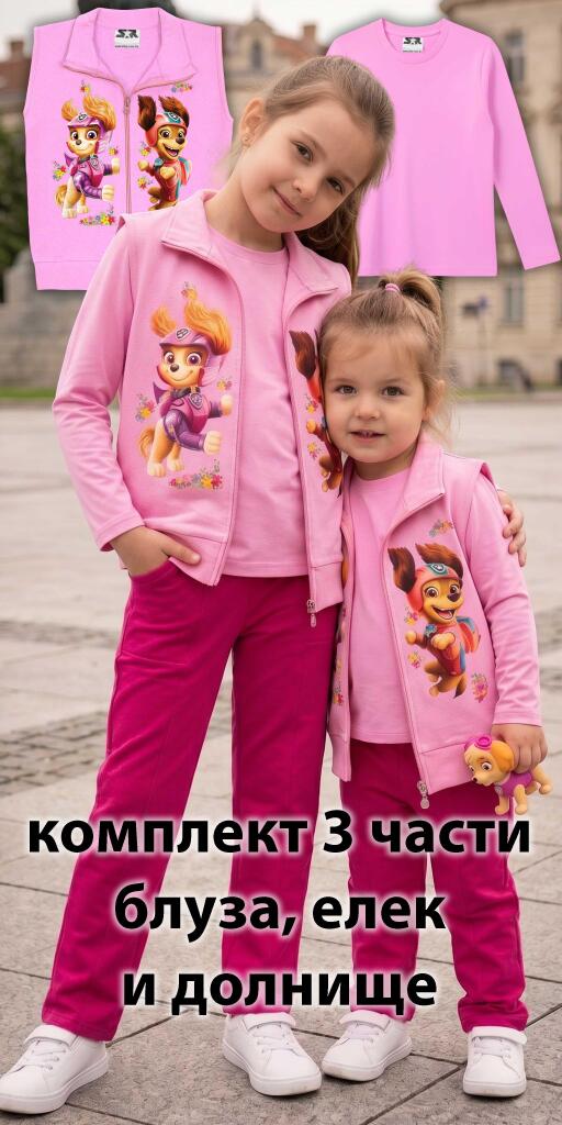 Комплект плътен елек, блуза, панталон Скай и Либърти от Пес Патрул в розово