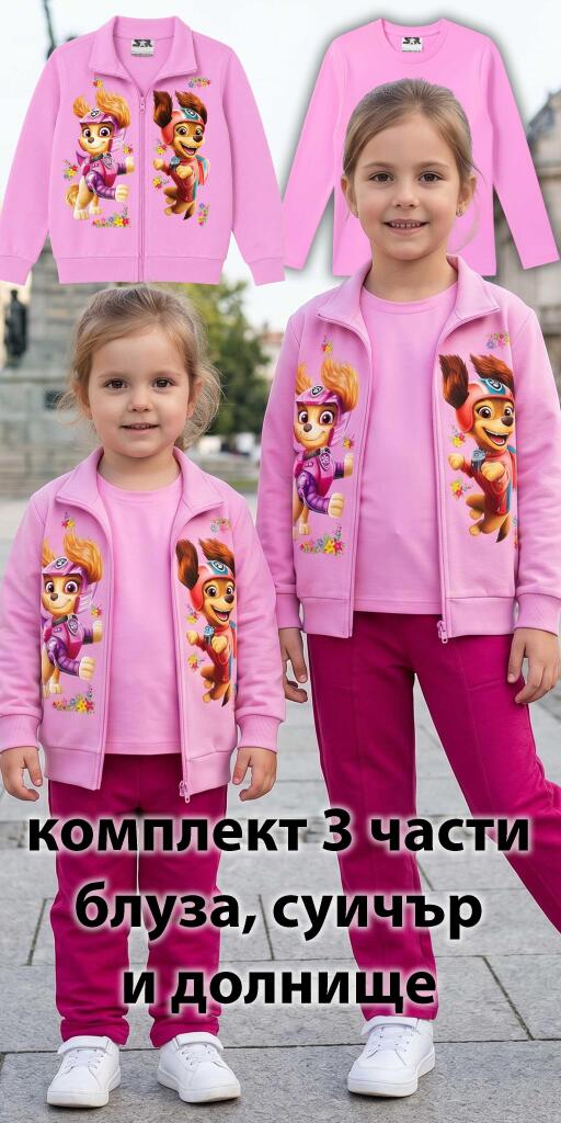Комплект 3 части (с/б/д)Скай и Либърти от Пес Патрул в розово