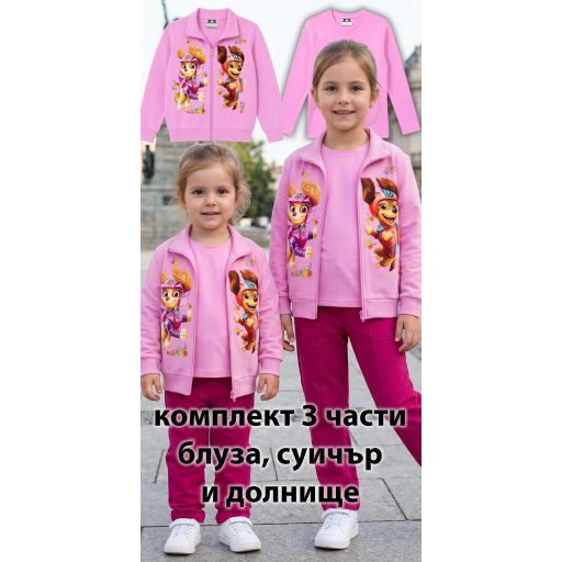 Комплект 3 части (с/б/д)Скай и Либърти от Пес Патрул в розово
