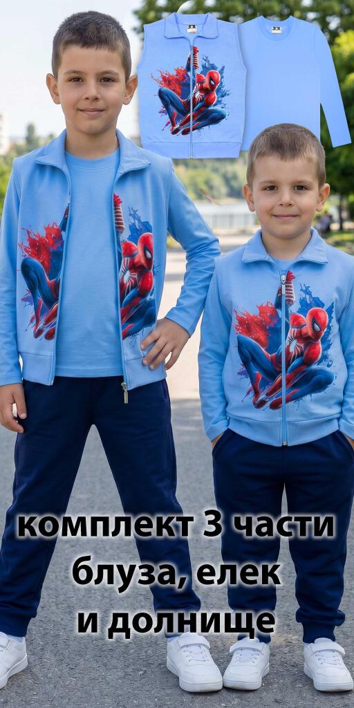 Комплект плътен елек, блуза, долнищеСпайдърмен в синьо