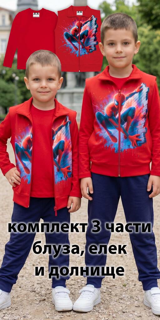Комплект плътен елек, блуза, долнищеСпайдърмен в червено