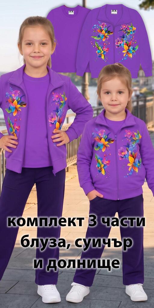 Комплект плътен суичър, блуза, долнище цветя в виолетово