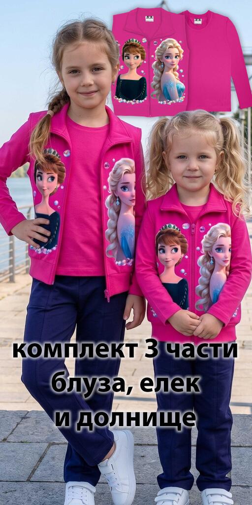 Комплект плътен елек, блуза, панталон Замръзналото Кралство 2