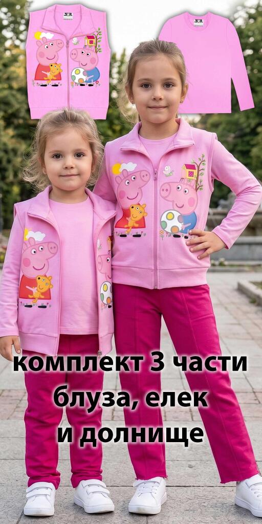 Комплект плътен елек, блуза, панталон Прасето Пепа в розово