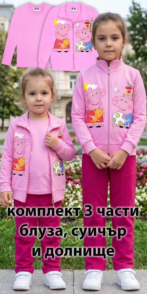 Комплект плътен суичър, блуза, долнище Прасето Пепа в розово