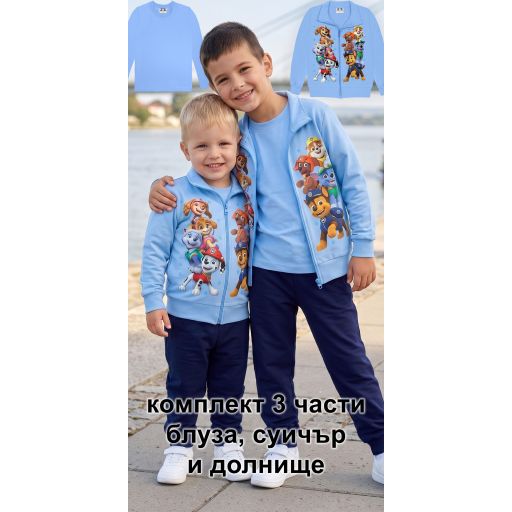 Комплект плътен 3 части (с/б/д) Пес Патрул