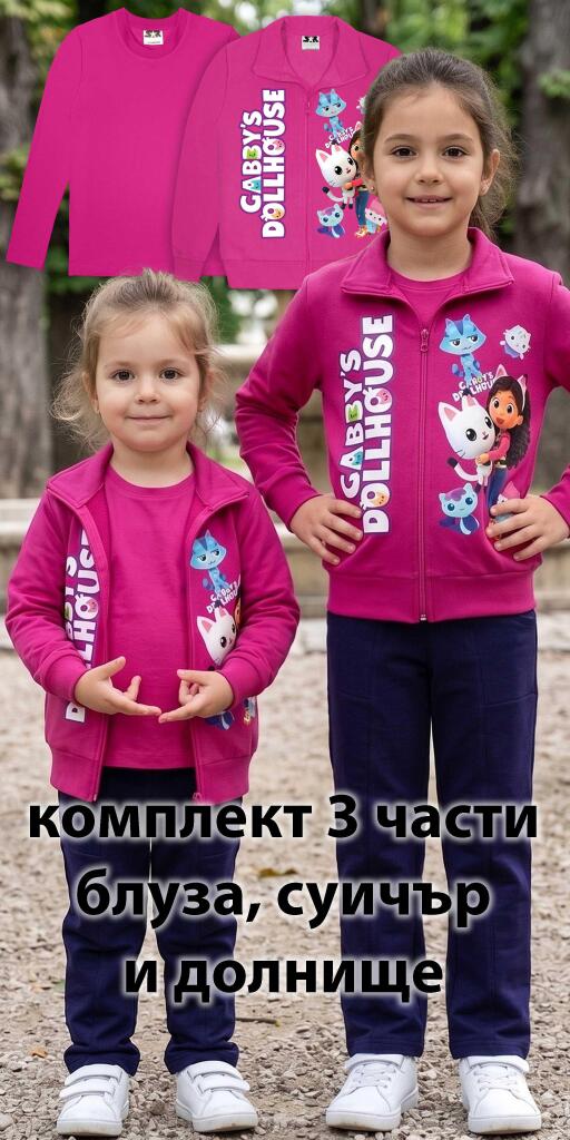 Комплект плътен суичър, блуза, долнище Къщата за кукли на Габи в циклама