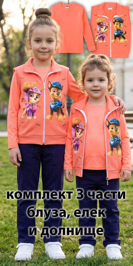 Комплект плътен елек, блуза, панталон Пес Патрул в праскова