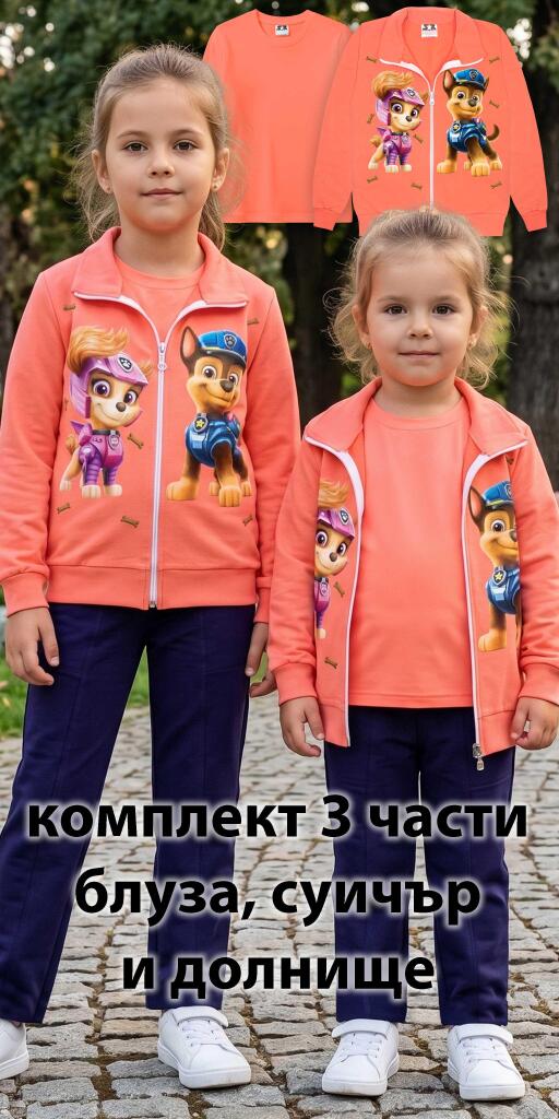 Комплект плътен суичър, блуза, долнище Пес Патрул в праскова