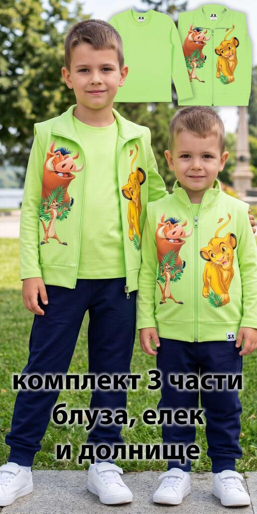 Комплект плътен елек, блуза, долнищеЦар Лъв в резеда