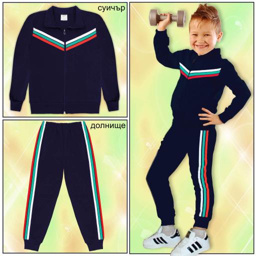 Комплект 2 части (с/д) в тъмносиньо (България) с 3 канта