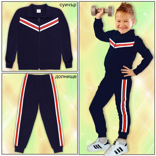 Комплект 2 части (с/д) в тъмно синьо (бчб) с 3 канта