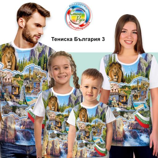 Тениска България 3 (диг. печат)