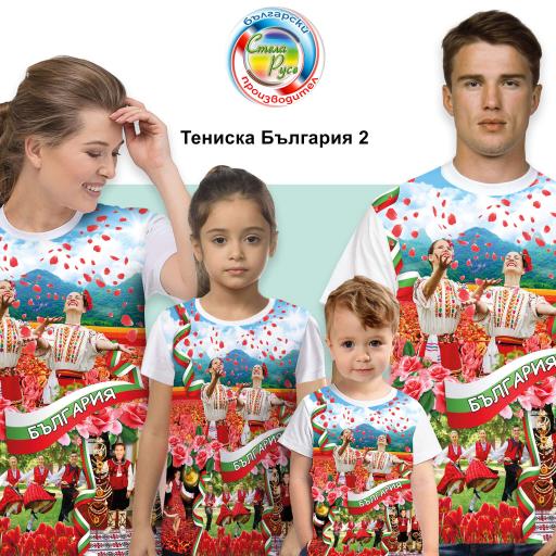 Тениска с къс ръкав България 2 (дигитален печат)