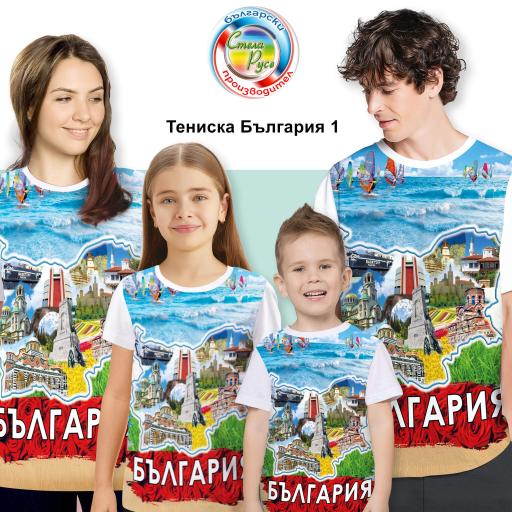 Тениска България 1 (диг. печат)