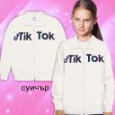 Суичър ТикТок в екрю